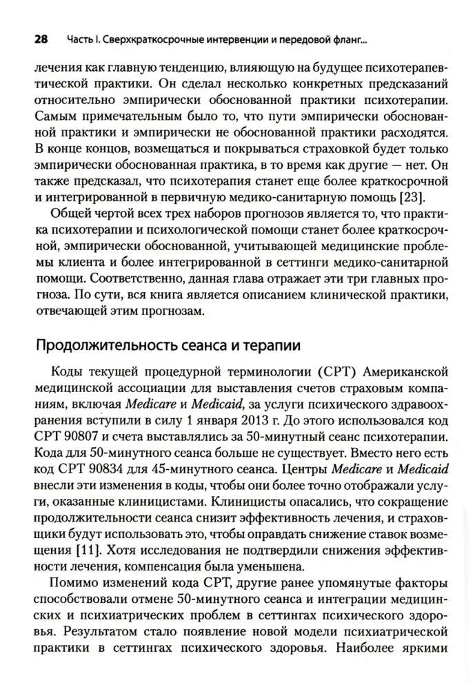 Superkrótkoterminowe interwencje poznawczo-behawioralne: nowy praktyczny model w dziedzinie zdrowia psychicznego i zintegrowanej pomocy