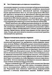 Superkrótkoterminowe interwencje poznawczo-behawioralne: nowy praktyczny model w dziedzinie zdrowia psychicznego i zintegrowanej pomocy