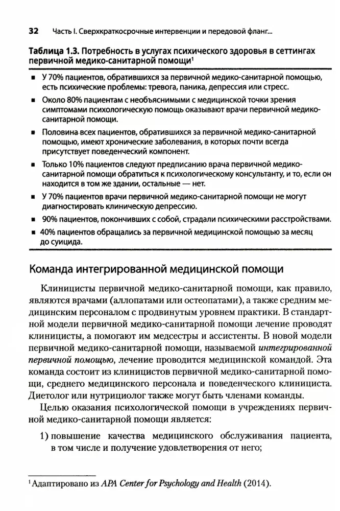 Superkrótkoterminowe interwencje poznawczo-behawioralne: nowy praktyczny model w dziedzinie zdrowia psychicznego i zintegrowanej pomocy