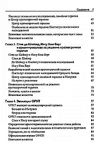 Następne pokolenie praktyki skoncentrowanej na rozwiązaniach: poprzez rozszerzanie granic świata ku nowym możliwościom i postępowi