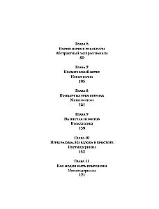 Стиль во флаконе. Легендарные ароматы как язык искусства