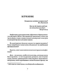Стиль во флаконе. Легендарные ароматы как язык искусства