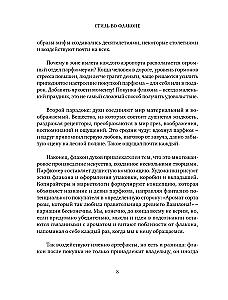 Стиль во флаконе. Легендарные ароматы как язык искусства