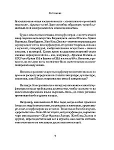 Стиль во флаконе. Легендарные ароматы как язык искусства