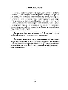 Стиль во флаконе. Легендарные ароматы как язык искусства