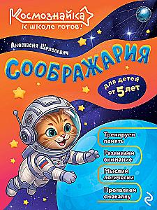 Sozziaria. Bereit für die Schule!