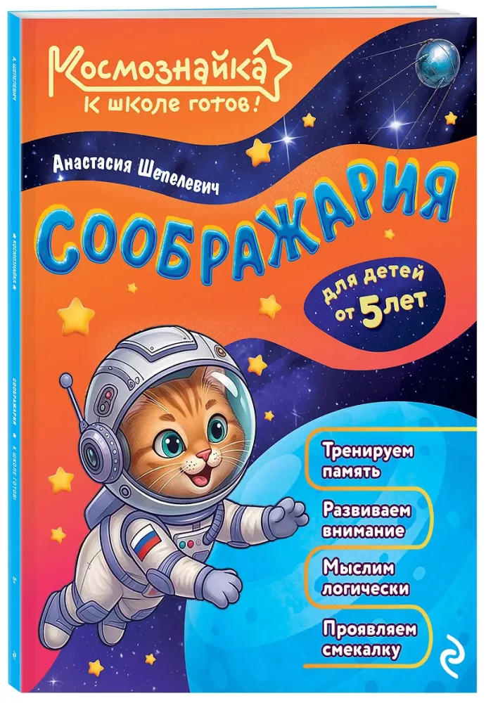 Sozziaria. Bereit für die Schule!