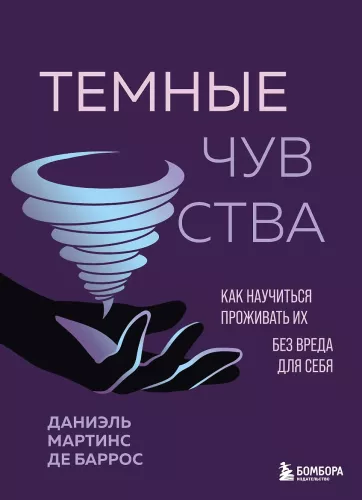 Tumšie jūtas. Kā iemācīties tās izdzīvot bez kaitējuma sev