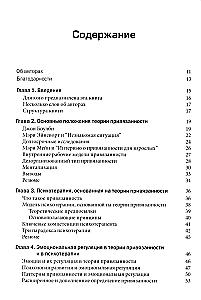 Teoria przywiązania w praktyce psychoterapeuty