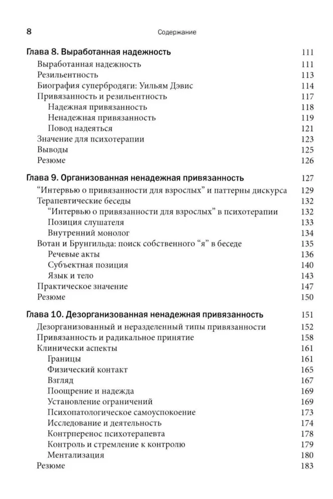 Teoria przywiązania w praktyce psychoterapeuty