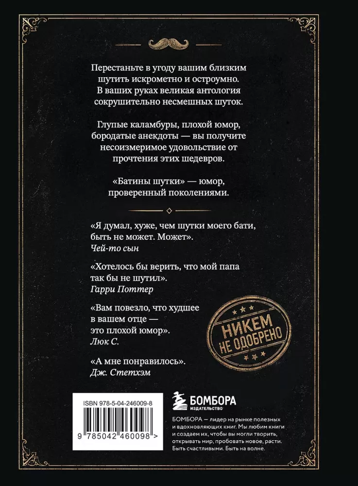 Batińskie żarty. Tak źle, że aż dobrze