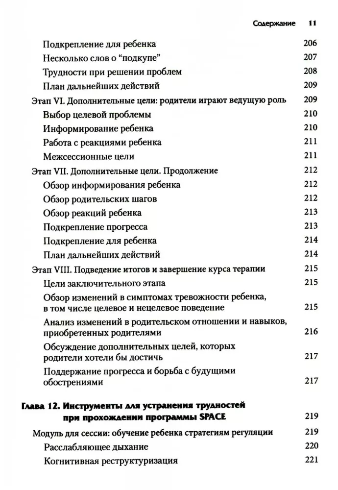 Jak radzić sobie z lękiem u dzieci i młodzieży. Przewodnik dla bliskich i rodzin