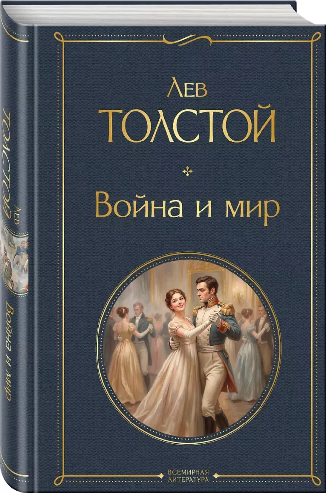 Wojna i pokój