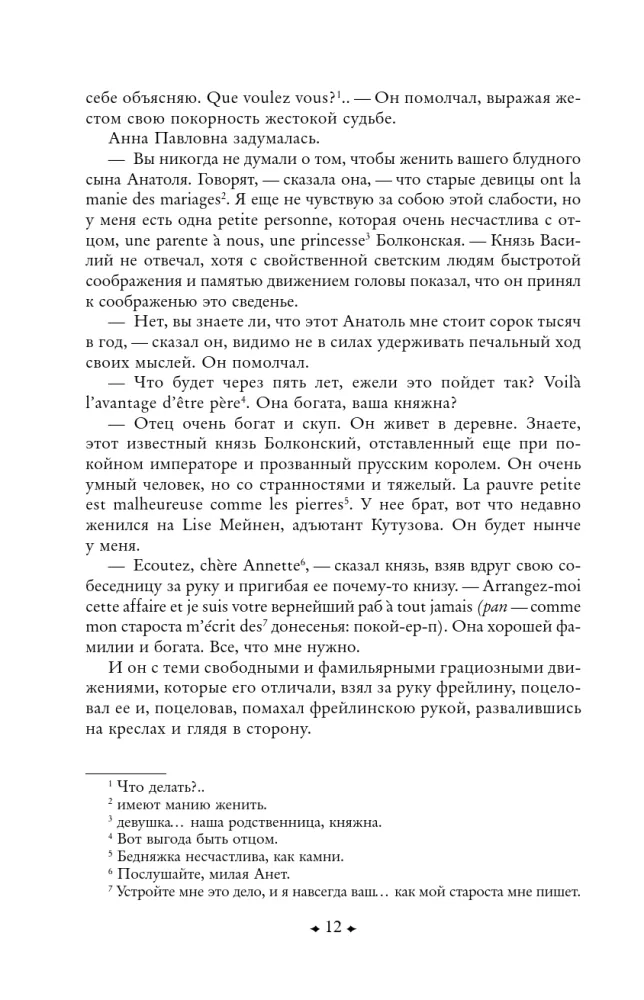 Wojna i pokój