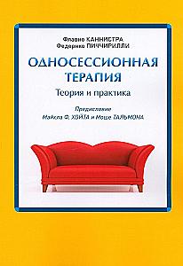 One-Session Therapy: Theory and Practice