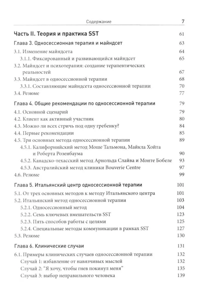 One-Session Therapy: Theory and Practice