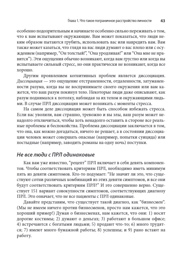 Radzenie sobie z zaburzeniem osobowości borderline. Wszystko, co musisz wiedzieć o życiu z BPD