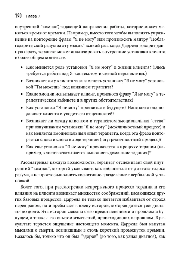Terapia akceptacji i odpowiedzialności: droga do serca klienta. Elastyczne podejście zorientowane na klienta oparte na podstawowych procesach