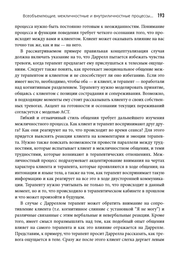 Terapia akceptacji i odpowiedzialności: droga do serca klienta. Elastyczne podejście zorientowane na klienta oparte na podstawowych procesach