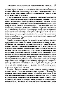 Terapia akceptacji i odpowiedzialności: droga do serca klienta. Elastyczne podejście zorientowane na klienta oparte na podstawowych procesach