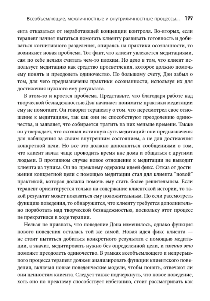 Terapia akceptacji i odpowiedzialności: droga do serca klienta. Elastyczne podejście zorientowane na klienta oparte na podstawowych procesach