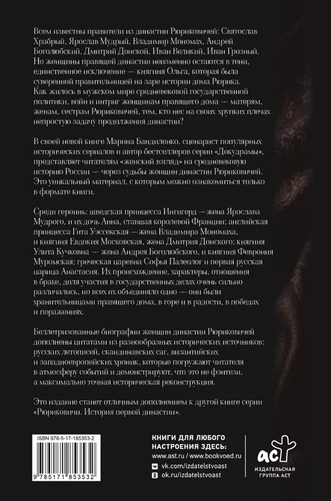 Women of the Rurik Dynasty: The Untold Story