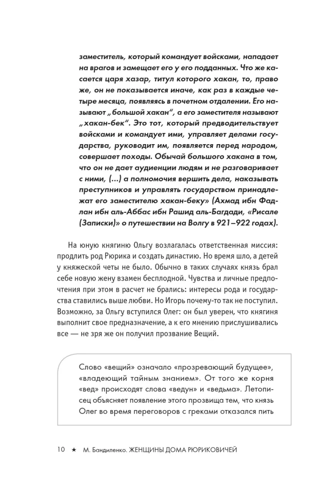 Women of the Rurik Dynasty: The Untold Story