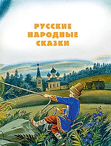 The Big Book of Fairy Tales from Around the World