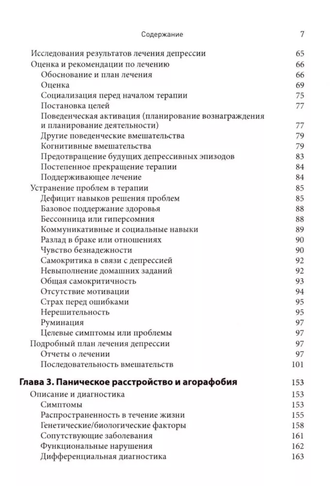 Protocols and Interventions for Depressive and Anxiety Disorders