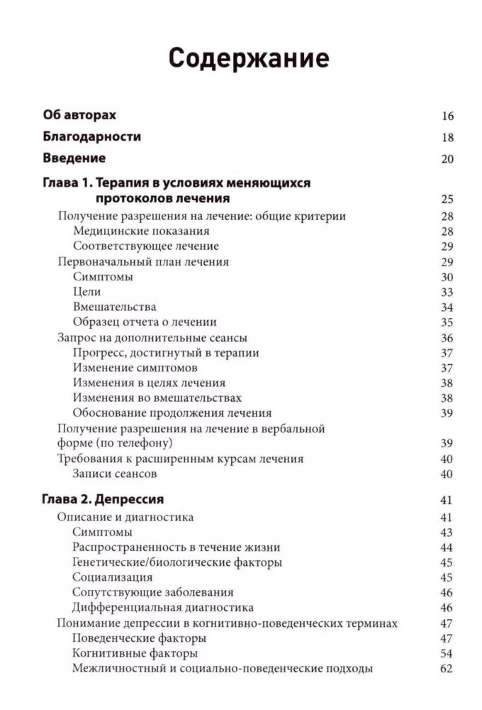Protocols and Interventions for Depressive and Anxiety Disorders