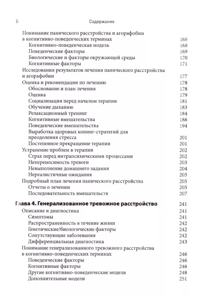Protocols and Interventions for Depressive and Anxiety Disorders