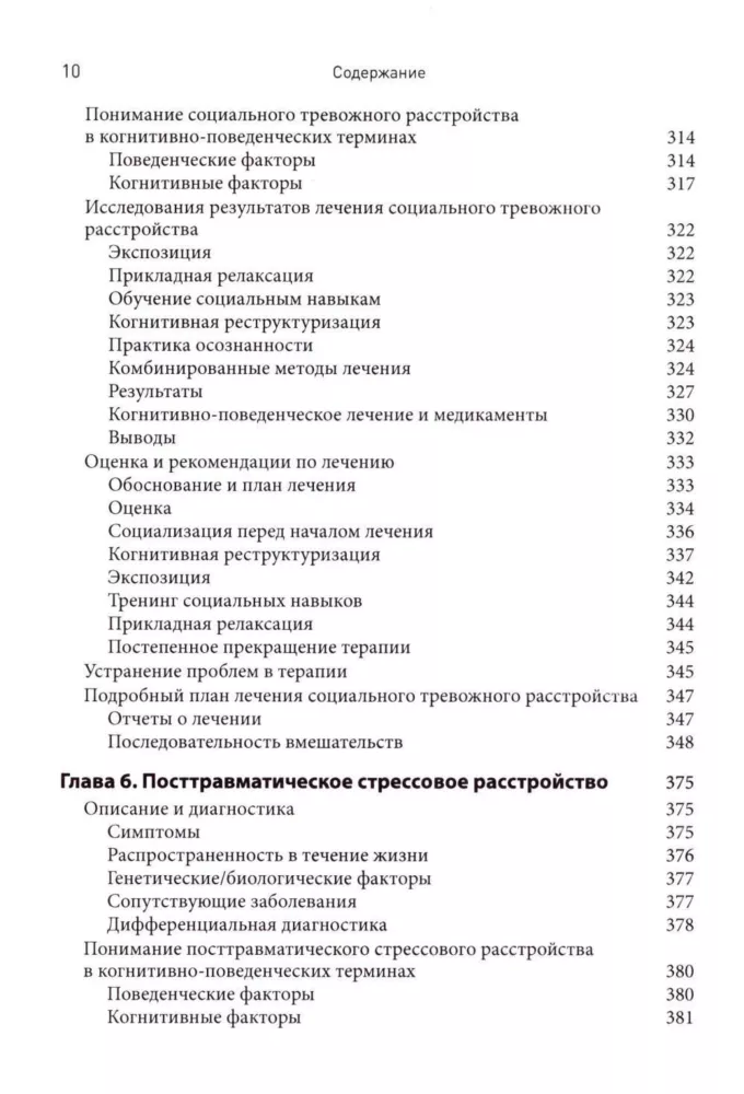 Protocols and Interventions for Depressive and Anxiety Disorders