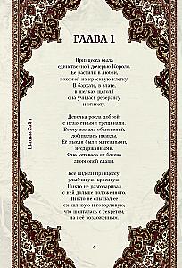 Millest silmad vaikivad. Luule ja lood Shahnaz Sainilt