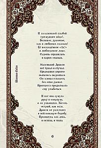 Millest silmad vaikivad. Luule ja lood Shahnaz Sainilt