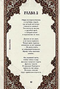 Millest silmad vaikivad. Luule ja lood Shahnaz Sainilt