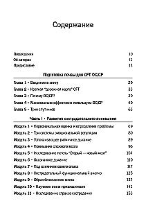 Praktyka terapii skoncentrowanej na współczuciu: spojrzenie z wnętrza. Podręcznik dla terapeutów z zadaniami do samodzielnej pracy i samorefleksji