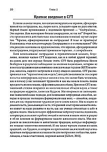 Praktyka terapii skoncentrowanej na współczuciu: spojrzenie z wnętrza. Podręcznik dla terapeutów z zadaniami do samodzielnej pracy i samorefleksji