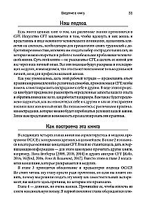 Praktyka terapii skoncentrowanej na współczuciu: spojrzenie z wnętrza. Podręcznik dla terapeutów z zadaniami do samodzielnej pracy i samorefleksji