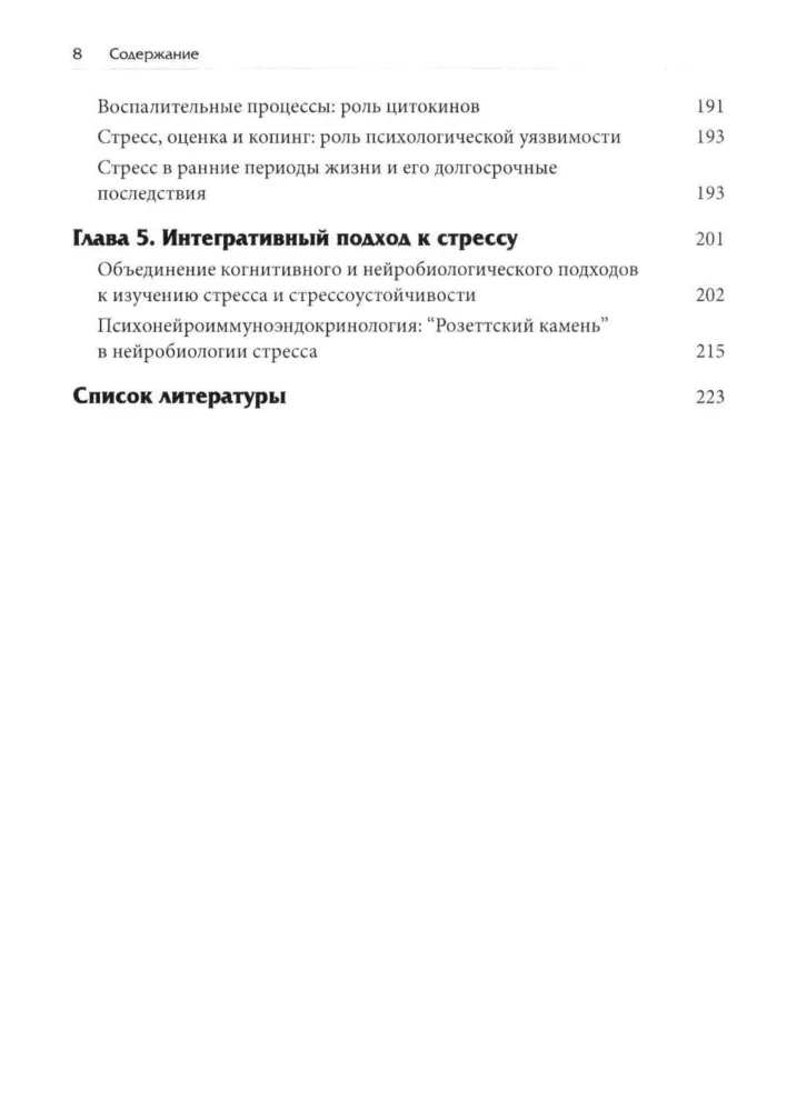Neurobiology of Stress: Cognitive, Emotional, and Behavioral Approaches