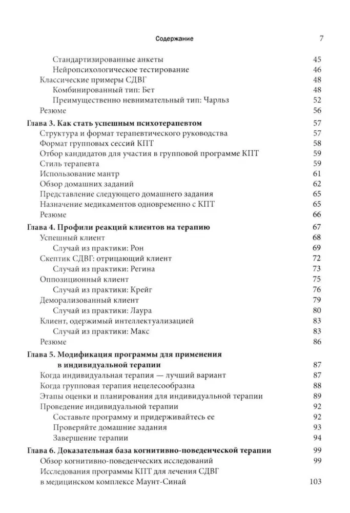 Cognitive Behavioral Therapy for ADHD in Adults. Working with Executive Dysfunction