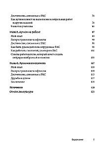 Мир глазами человека с аутизмом. Принципы общения с людьми, имеющими расстройства аутистического спектра