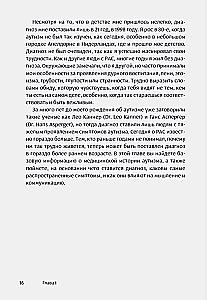 Мир глазами человека с аутизмом. Принципы общения с людьми, имеющими расстройства аутистического спектра