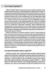 Мир глазами человека с аутизмом. Принципы общения с людьми, имеющими расстройства аутистического спектра