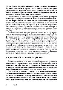 Мир глазами человека с аутизмом. Принципы общения с людьми, имеющими расстройства аутистического спектра