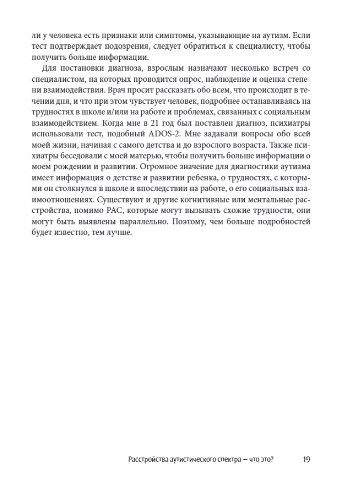 Мир глазами человека с аутизмом. Принципы общения с людьми, имеющими расстройства аутистического спектра