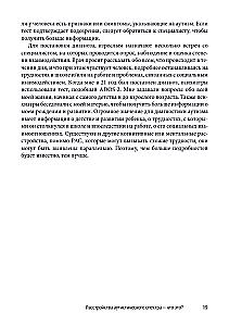 Мир глазами человека с аутизмом. Принципы общения с людьми, имеющими расстройства аутистического спектра
