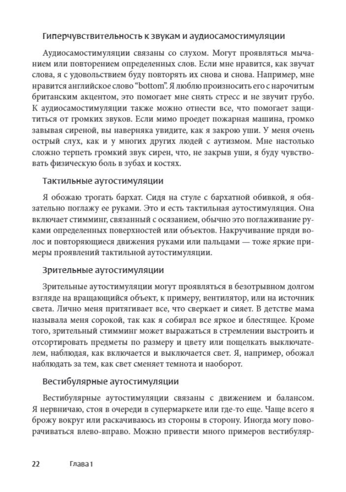 Мир глазами человека с аутизмом. Принципы общения с людьми, имеющими расстройства аутистического спектра