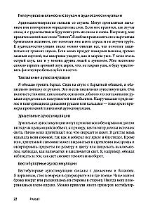 Мир глазами человека с аутизмом. Принципы общения с людьми, имеющими расстройства аутистического спектра