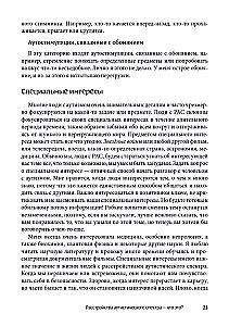 Мир глазами человека с аутизмом. Принципы общения с людьми, имеющими расстройства аутистического спектра