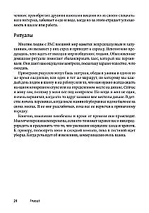 Мир глазами человека с аутизмом. Принципы общения с людьми, имеющими расстройства аутистического спектра